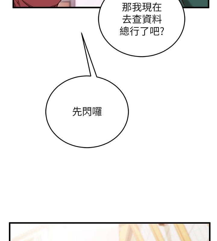 《催眠媮心計》漫画 第7話-我的「性」靈導師