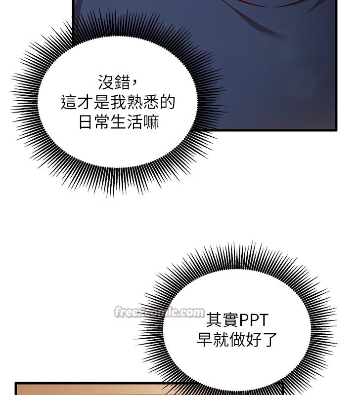 《催眠媮心計》漫画 第7話-我的「性」靈導師