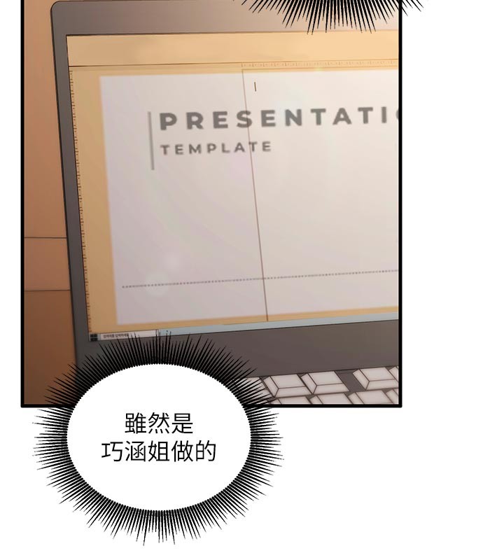 《催眠媮心計》漫画 第7話-我的「性」靈導師