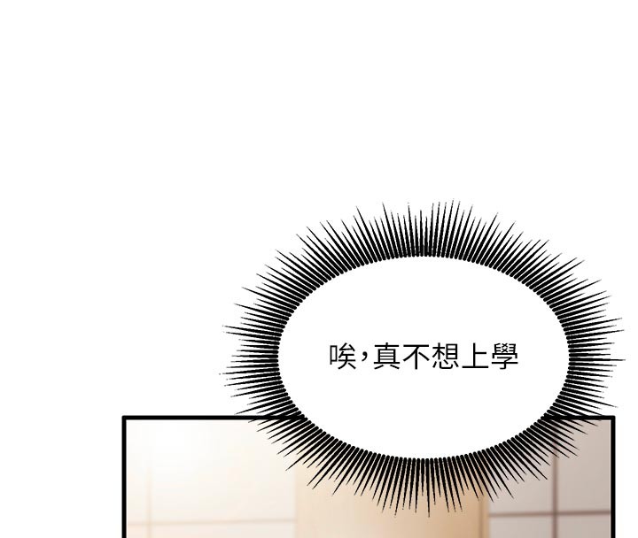 《催眠媮心計》漫画 第7話-我的「性」靈導師