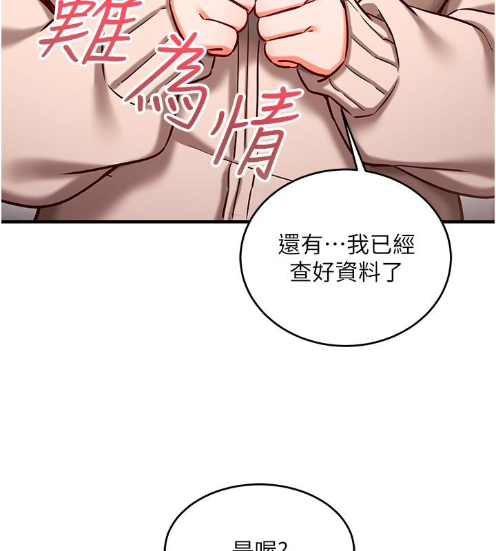 《催眠媮心計》漫画 第7話-我的「性」靈導師