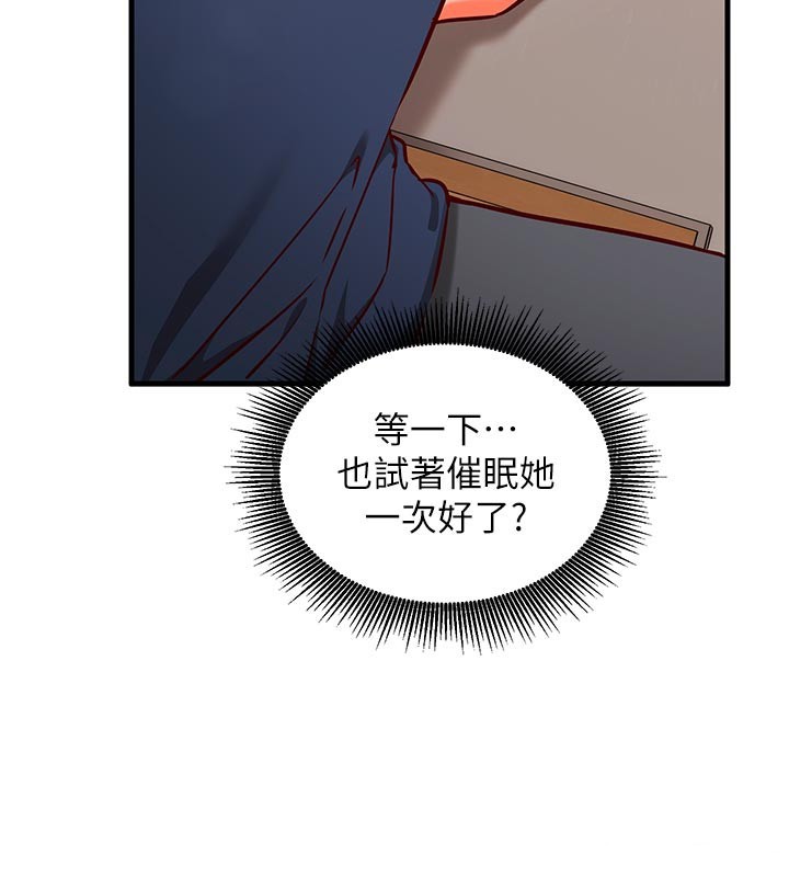 《催眠媮心計》漫画 第7話-我的「性」靈導師