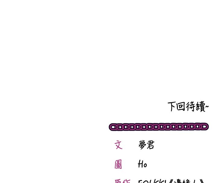 《催眠媮心計》漫画 第7話-我的「性」靈導師