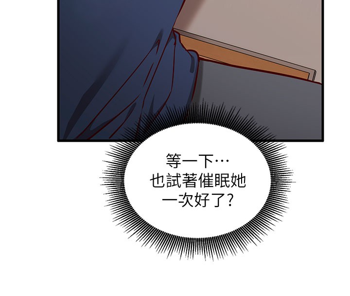 《催眠媮心計》漫画 第8話-正是精力旺盛的年紀