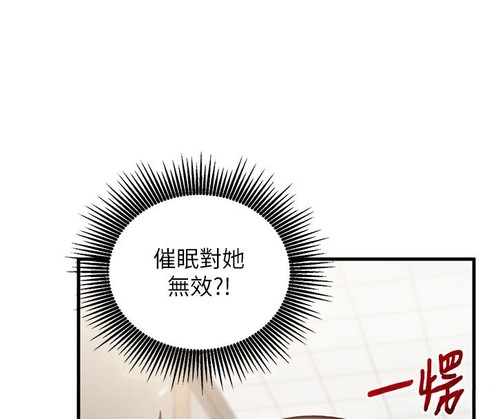 《催眠媮心計》漫画 第8話-正是精力旺盛的年紀