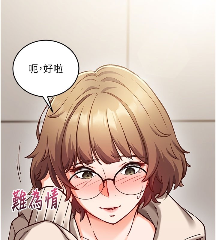 《催眠媮心計》漫画 第8話-正是精力旺盛的年紀