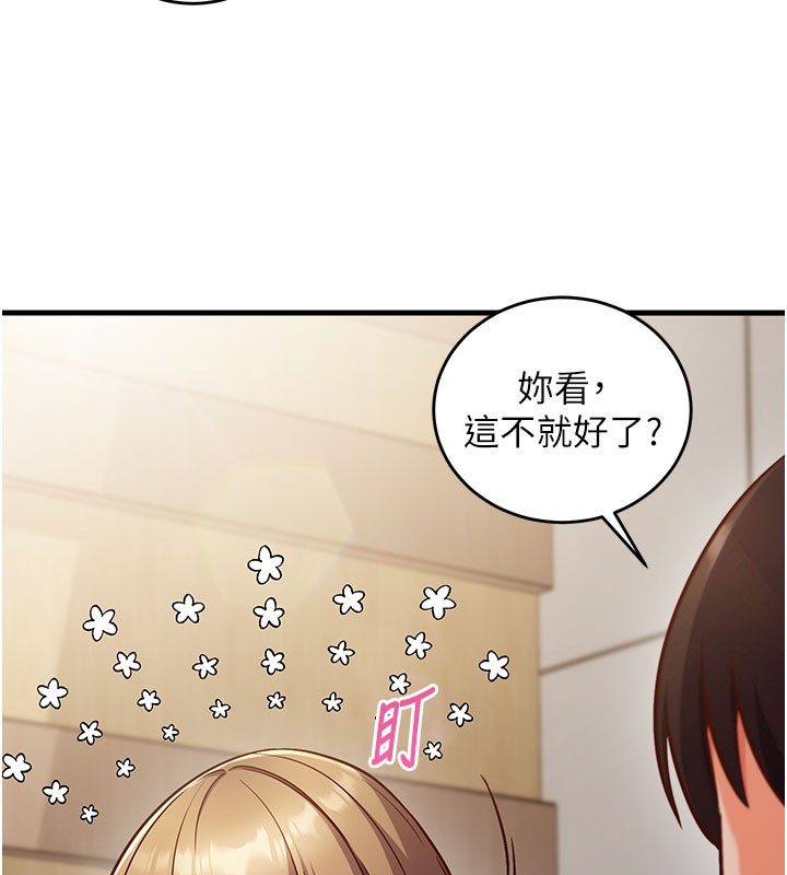 《催眠媮心計》漫画 第8話-正是精力旺盛的年紀