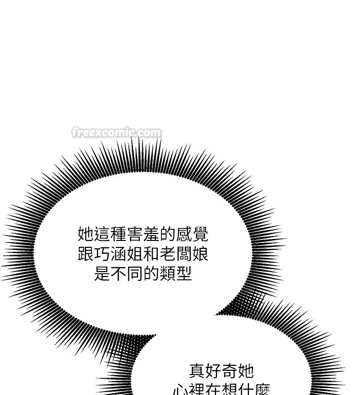 《催眠媮心計》漫画 第8話-正是精力旺盛的年紀