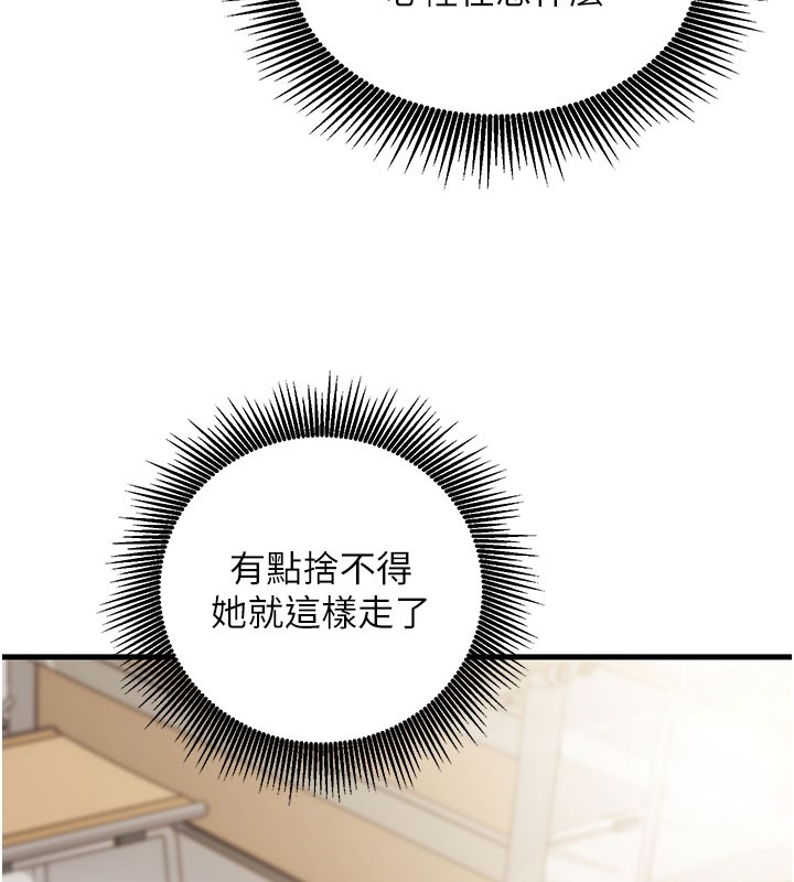 《催眠媮心計》漫画 第8話-正是精力旺盛的年紀