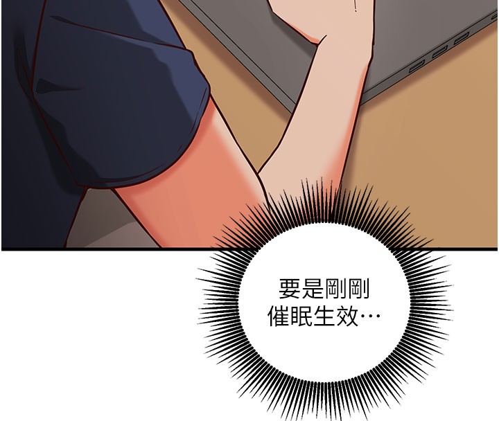 《催眠媮心計》漫画 第8話-正是精力旺盛的年紀