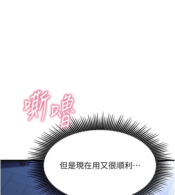 《催眠媮心計》漫画 第8話-正是精力旺盛的年紀