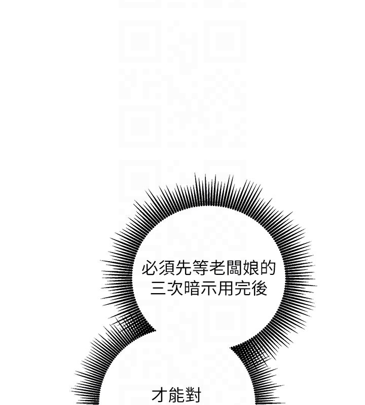 《催眠媮心計》漫画 第8話-正是精力旺盛的年紀