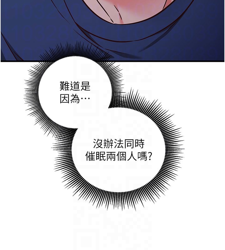 《催眠媮心計》漫画 第8話-正是精力旺盛的年紀