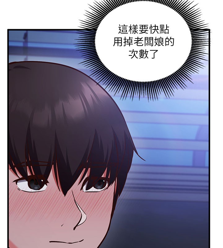 《催眠媮心計》漫画 第8話-正是精力旺盛的年紀