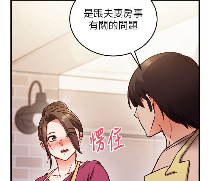 《催眠媮心計》漫画 第8話-正是精力旺盛的年紀