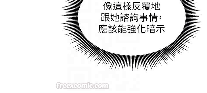 《催眠媮心計》漫画 第8話-正是精力旺盛的年紀