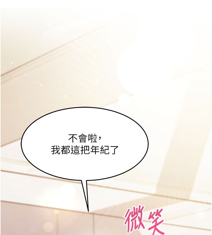 《催眠媮心計》漫画 第8話-正是精力旺盛的年紀