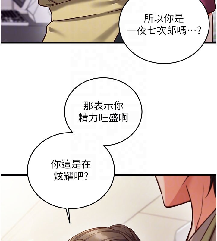 《催眠媮心計》漫画 第8話-正是精力旺盛的年紀