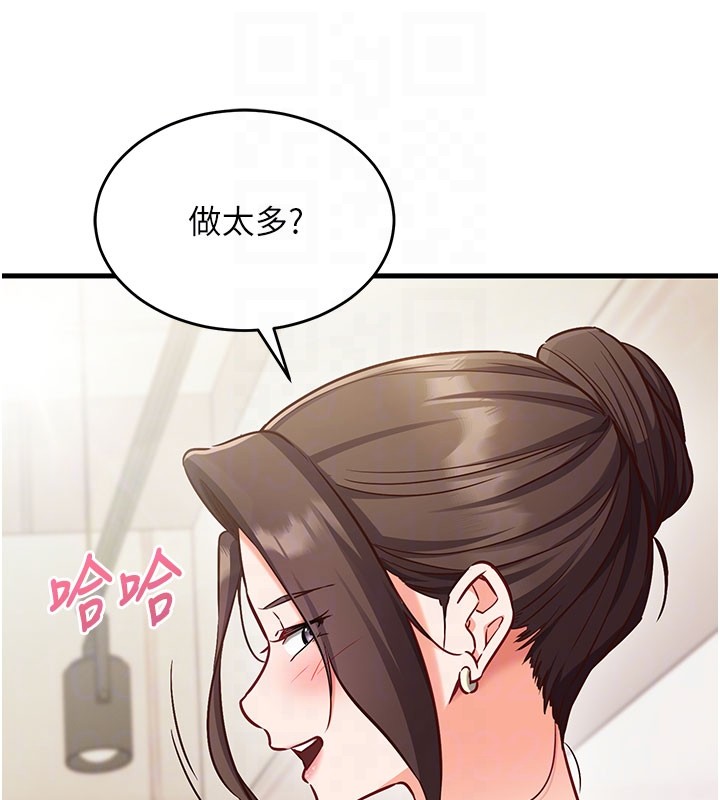 《催眠媮心計》漫画 第8話-正是精力旺盛的年紀