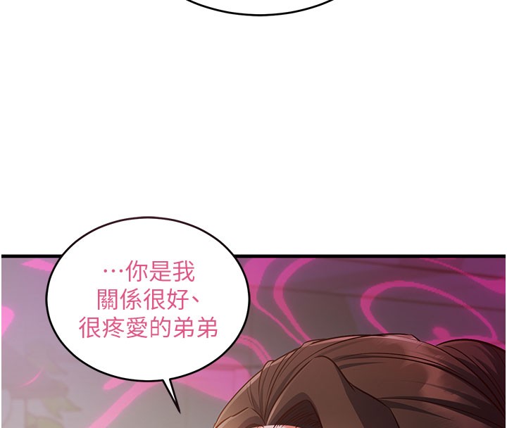 《催眠媮心計》漫画 第8話-正是精力旺盛的年紀