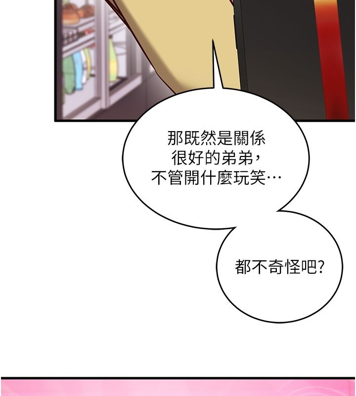 《催眠媮心計》漫画 第8話-正是精力旺盛的年紀