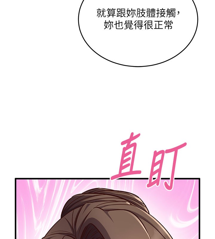 《催眠媮心計》漫画 第8話-正是精力旺盛的年紀