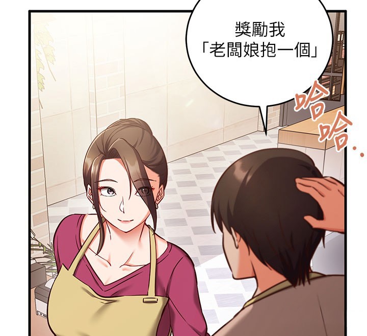 《催眠媮心計》漫画 第8話-正是精力旺盛的年紀