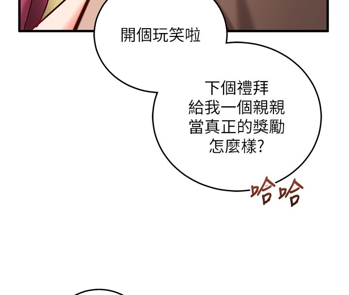 《催眠媮心計》漫画 第8話-正是精力旺盛的年紀