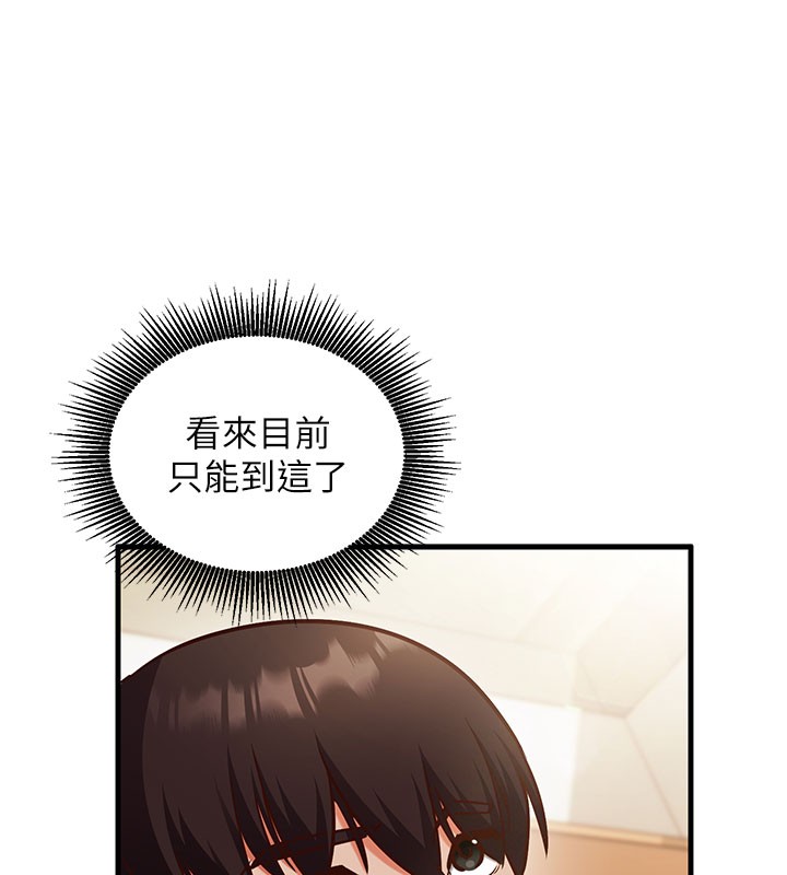 《催眠媮心計》漫画 第8話-正是精力旺盛的年紀