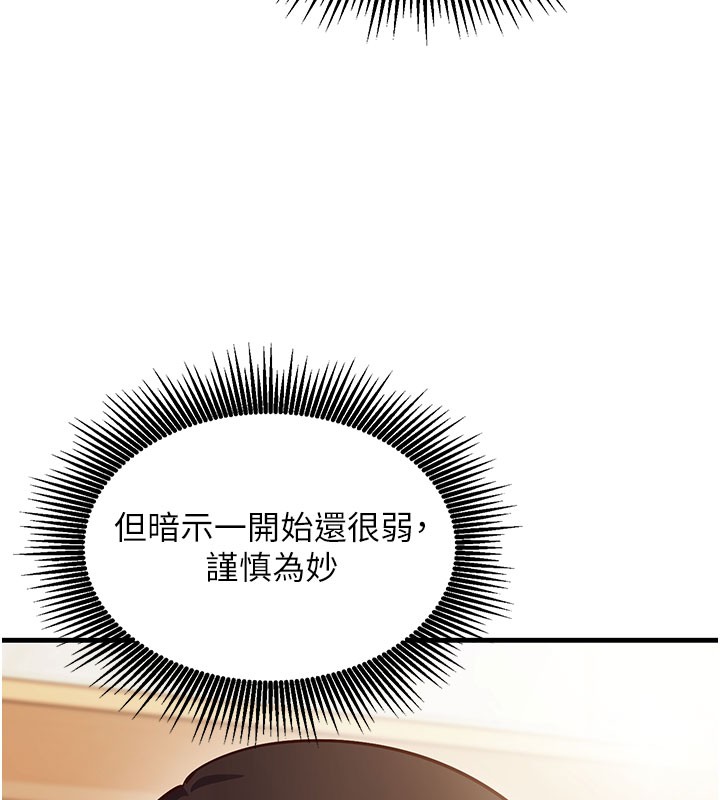 《催眠媮心計》漫画 第8話-正是精力旺盛的年紀