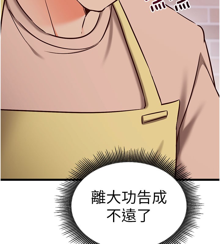 《催眠媮心計》漫画 第8話-正是精力旺盛的年紀