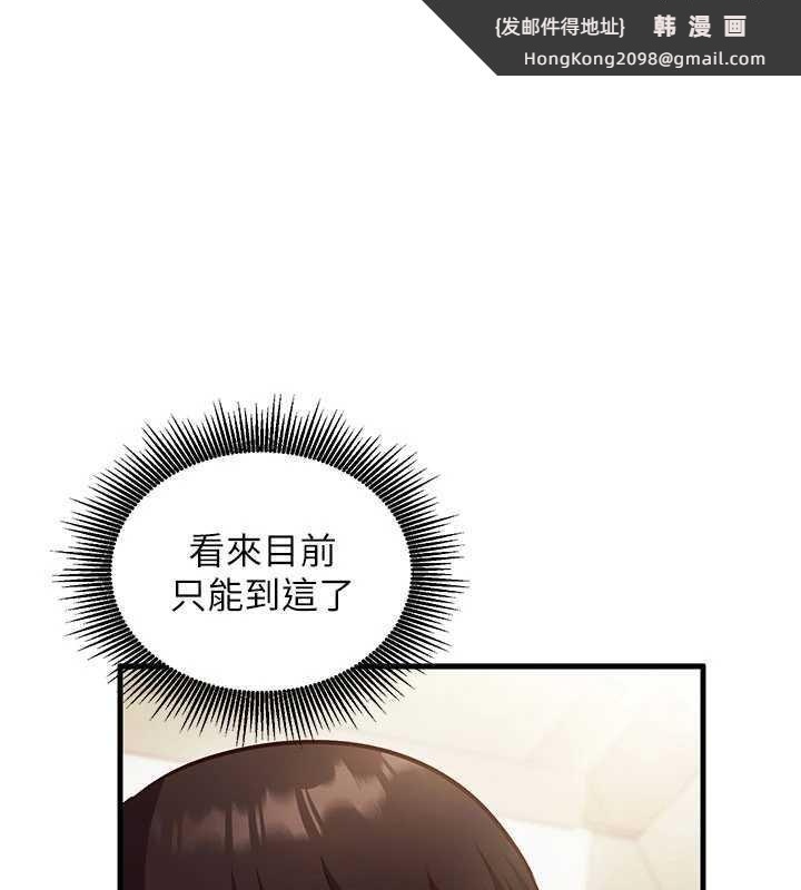 《催眠媮心計》漫画 第9話-我要攻下老闆娘的奶子!