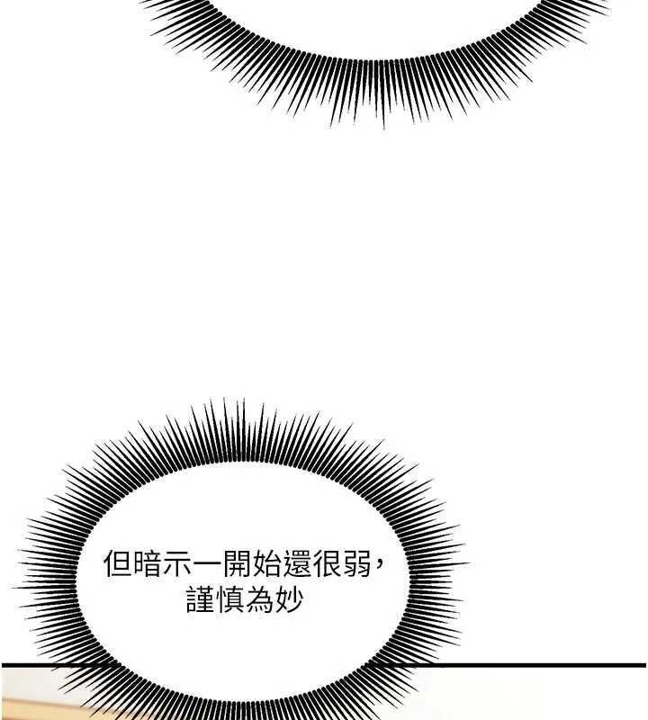 《催眠媮心計》漫画 第9話-我要攻下老闆娘的奶子!