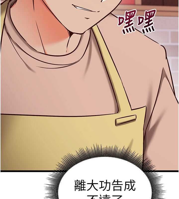 《催眠媮心計》漫画 第9話-我要攻下老闆娘的奶子!