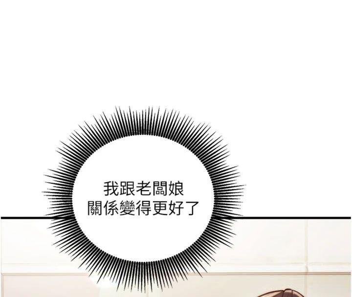 《催眠媮心計》漫画 第9話-我要攻下老闆娘的奶子!