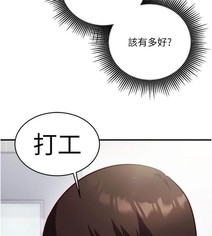 《催眠媮心計》漫画 第9話-我要攻下老闆娘的奶子!
