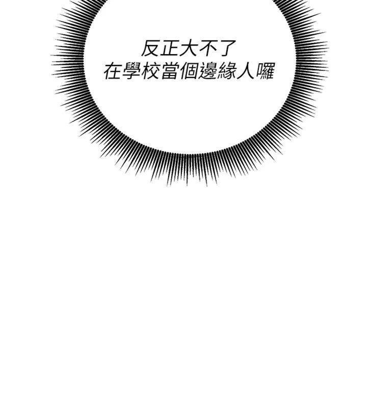 《催眠媮心計》漫画 第9話-我要攻下老闆娘的奶子!