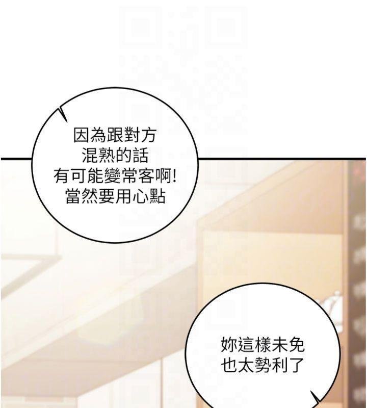 《催眠媮心計》漫画 第9話-我要攻下老闆娘的奶子!