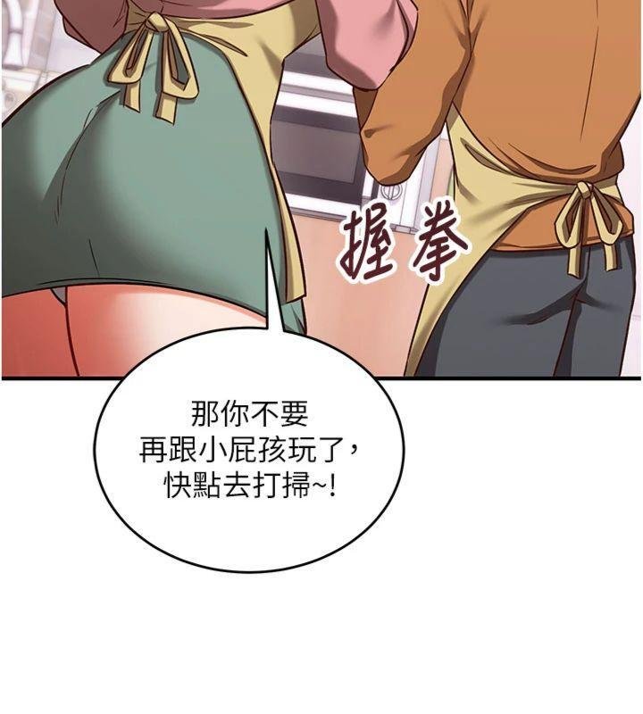 《催眠媮心計》漫画 第9話-我要攻下老闆娘的奶子!