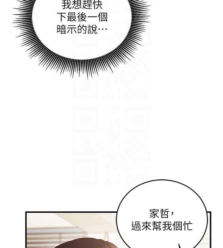 《催眠媮心計》漫画 第9話-我要攻下老闆娘的奶子!