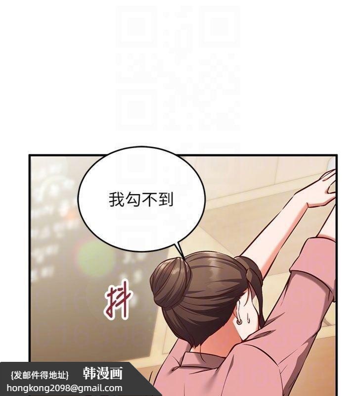 《催眠媮心計》漫画 第9話-我要攻下老闆娘的奶子!