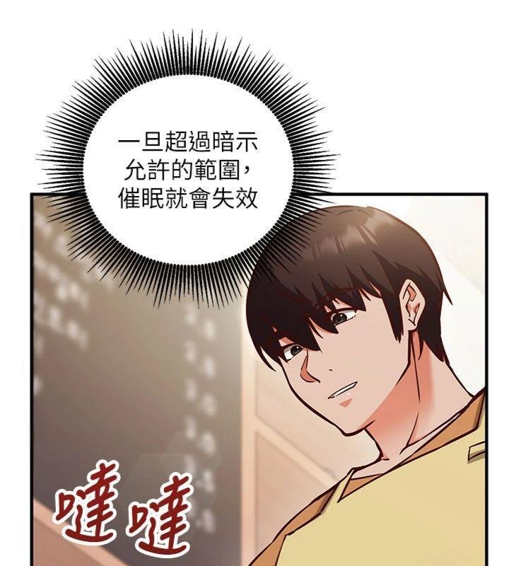 《催眠媮心計》漫画 第9話-我要攻下老闆娘的奶子!