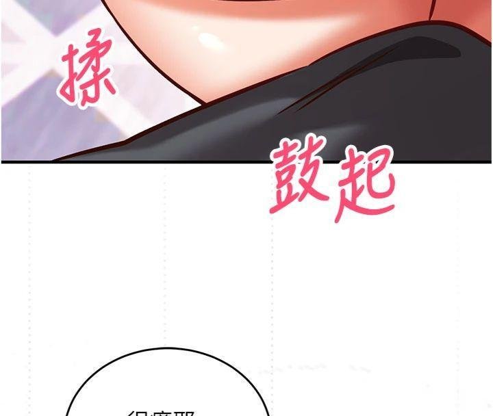 《催眠媮心計》漫画 第9話-我要攻下老闆娘的奶子!