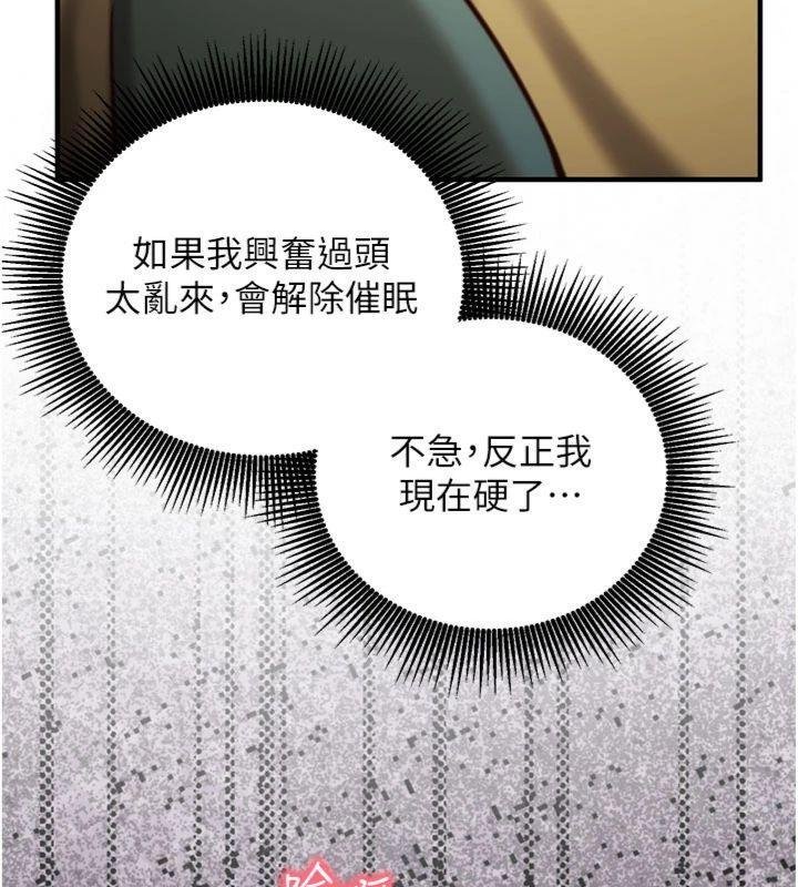 《催眠媮心計》漫画 第9話-我要攻下老闆娘的奶子!