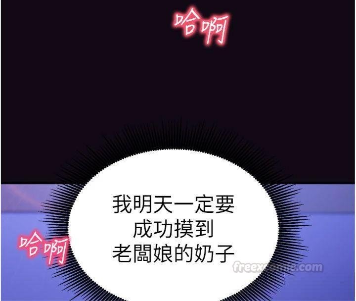 《催眠媮心計》漫画 第9話-我要攻下老闆娘的奶子!