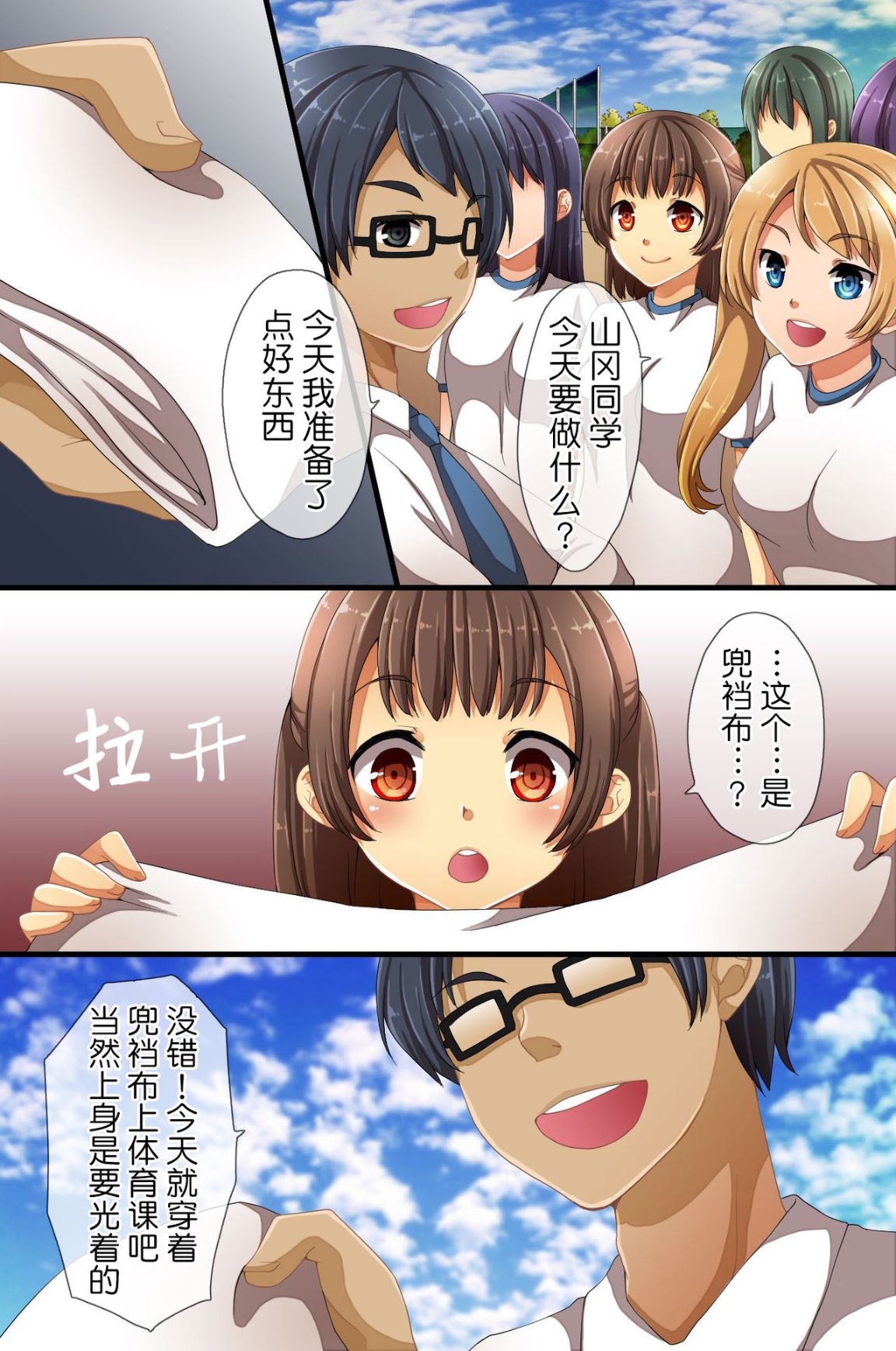 《催眠支配學園~學校內的性王者》漫画 第一话