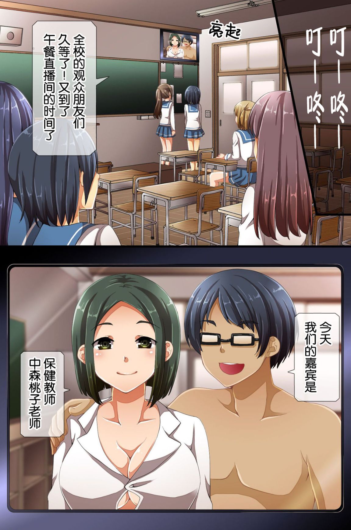 《催眠支配學園~學校內的性王者》漫画 第一话