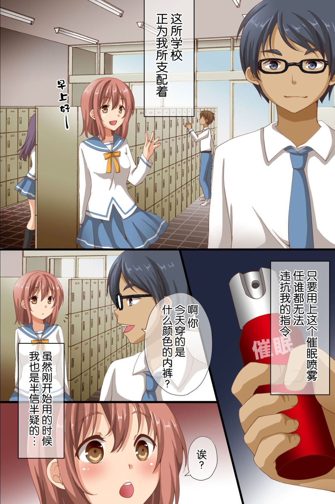 《催眠支配學園~學校內的性王者》漫画 第二话