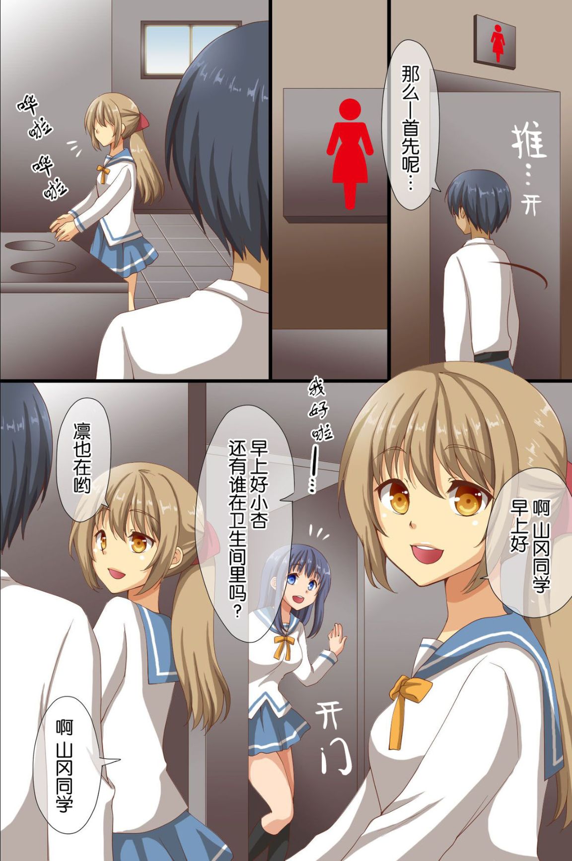 《催眠支配學園~學校內的性王者》漫画 第二话