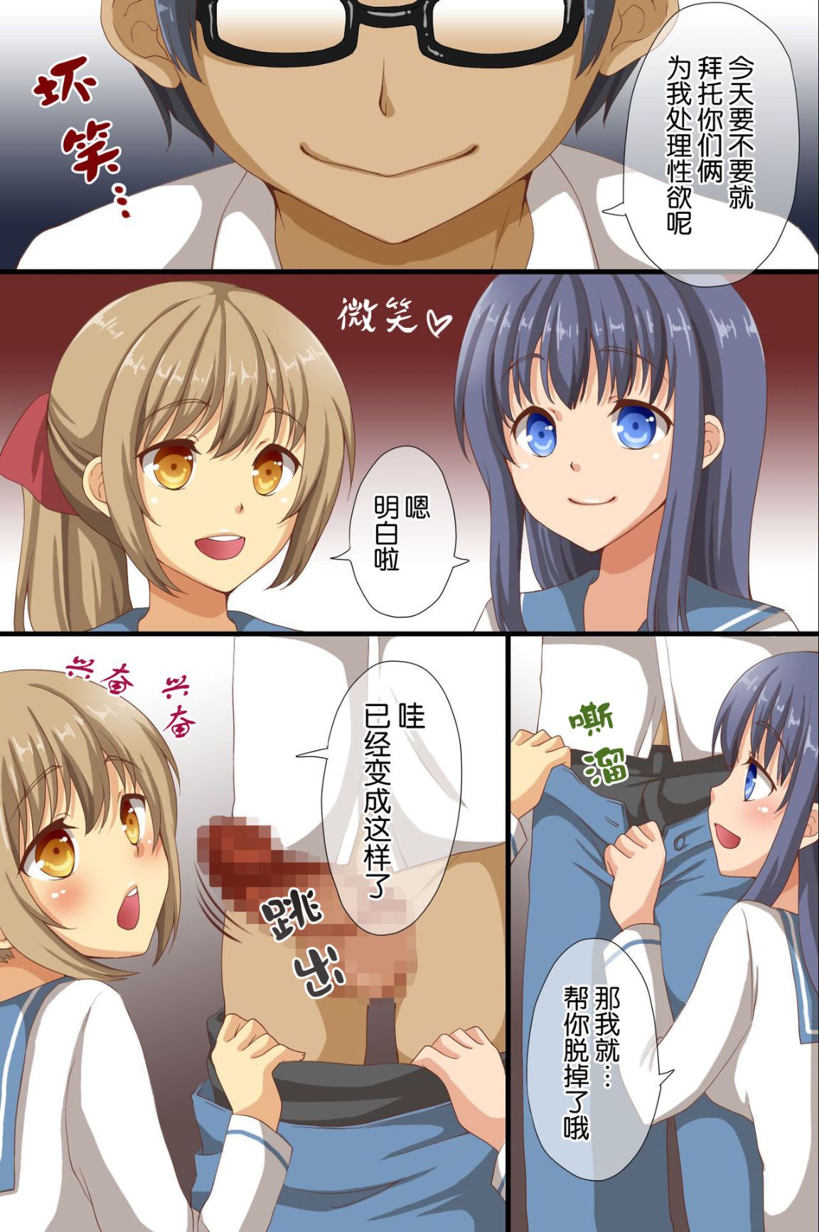 《催眠支配學園~學校內的性王者》漫画 第二话